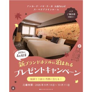 アンカード・バイ・リーガ 大阪なんば ペア宿泊 朝食付