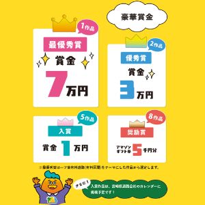 賞金7万円 他