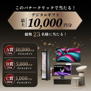 デジタルギフト最大1万円分
