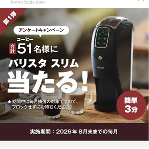 賞品画像：コーヒーマシン バリスタ スリム