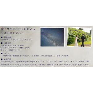 [高知]ゆとりすとパークおおとよコテージ無料宿泊券他