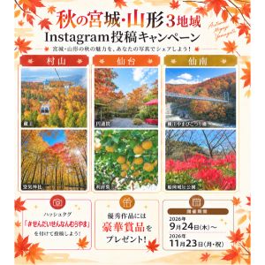 宮城・山形各地域の食事券等 1万円相当 他
