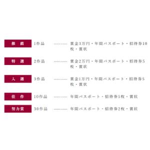 賞金3万円、三溪園年間パスポート 他