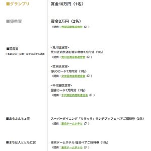賞金10万円 他