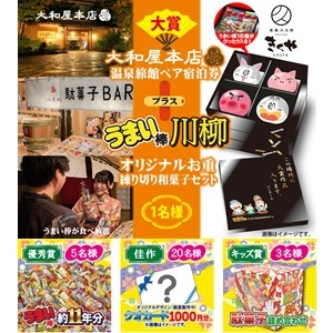 [愛媛]大和屋本店温泉旅館ペア宿泊券 他