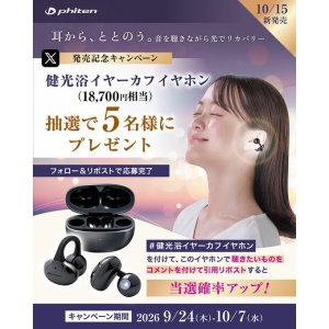 ファイテン 健光浴イヤーカフイヤホン