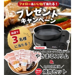 イワタニ やきまるスリム＆焼肉セット(6,000円相当)
