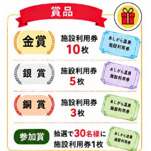 [静岡]あしがら温泉施設利用券10枚 他