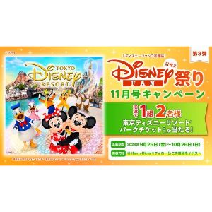 東京ディズニーリゾート パークチケット