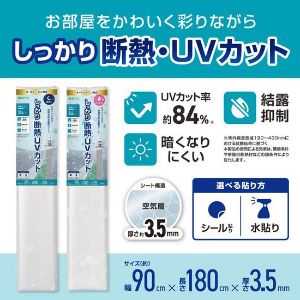 夏冬兼用断熱シート フォームタイプ