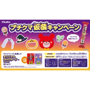 プチシリーズオリジナルデザインQUOカード