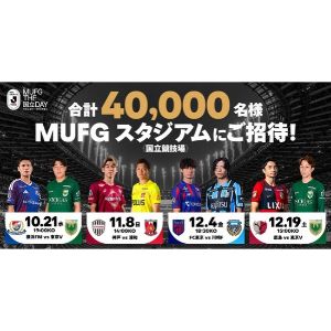 [東京] FC東京VS川崎フロンターレ戦　観戦チケット