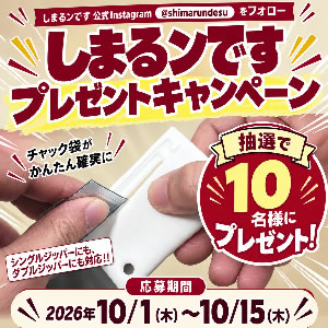 しまるンです