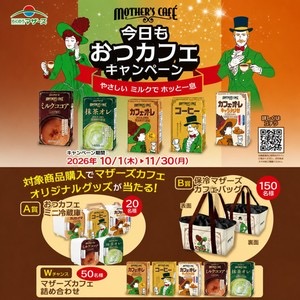 マザーズカフェオリジナルグッズ