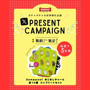 ラバーチャーム全10種セット