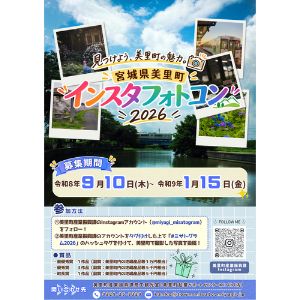 美里町の地場産品等1万円相当 他
