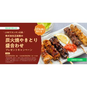 炭火焼やきとり盛合わせ
