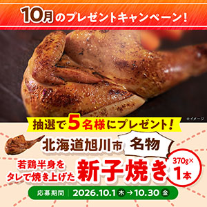★案件重複旭川名物 新子焼き 370g×1本