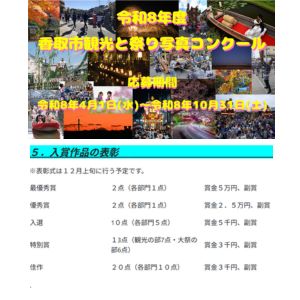 賞金5万円 他