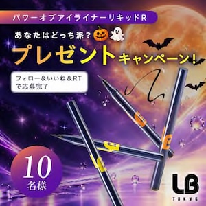 パワーオブアイライナーリキッドR