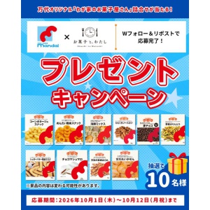 わが家のお菓子屋さん10品詰合せ