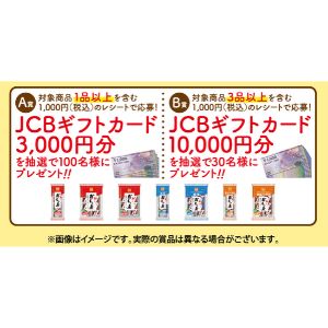 [東海]JCBギフトカード1万円分 他