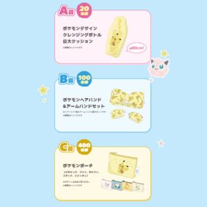 ポケモンデザインクレンジングボトル巨大クッション 他