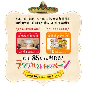 [東京]キユーピー(マヨテラス)工場見学 他
