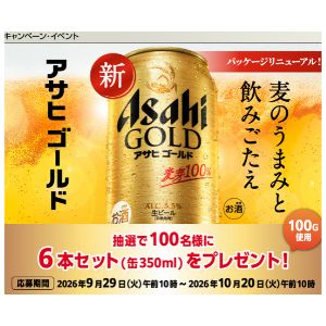 アサヒゴールド