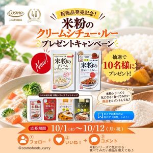 米粉のシチュールーとカレールーのセット