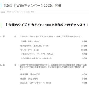 賞金10万円、「後藤の赤酢」2本セット 他