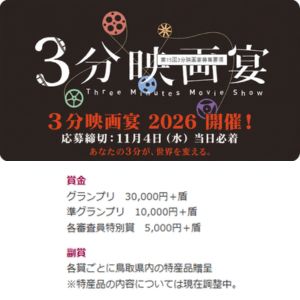 グランプリ賞金3万円 他