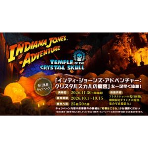 東京ディズニーシー インディ・ジョーンズ・アドベンチャー先行体験