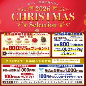 デイリーヤマザキ専用QUOカードPay or 買い物券 最大800円分 他