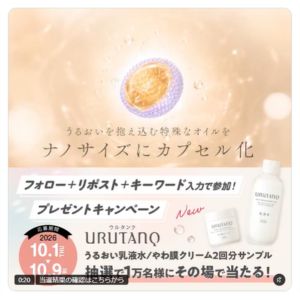 ウルタンク 乳液水・クリーム　サンプル