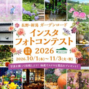 長野・新潟ガーデンロード 各施設オリジナルグッズ