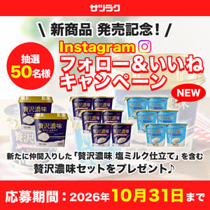 サツラク「贅沢濃味セット」