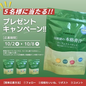 日医研の本格青汁～パーフェクトバランス～