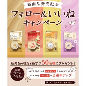 ブレンディカフェラトリー新商品4種各2箱セット