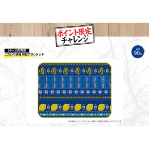 こだわり酒場 特製ブランケット