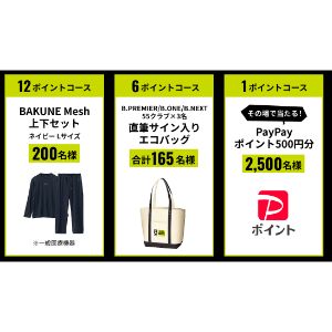 BAKUNE Mesh 上下セット 他