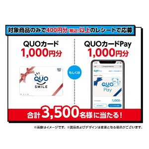 QUOカード/QUOカードPay 1,000円分