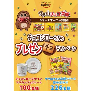 チョコジローデザインマグカップ＆プレート 他