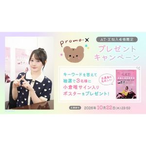 小倉唯さんサイン入りポスター