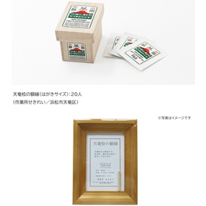 ミニ茶箱入り静岡茶セット、天竜桧の額縁