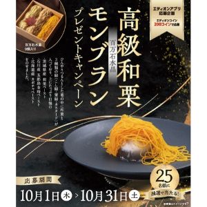 高級和栗モンブラン 百万石水晶