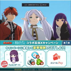 えらべるPay 500円分 他