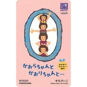 オリジナル図書カードNEXT 1,000円分
