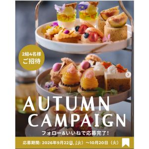 パークホテル東京 アフタヌーンティー ペアご招待券