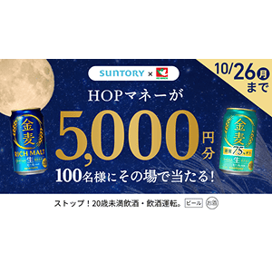 HOPマネー5,000円分
